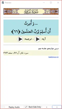 خودآموز جامع قرآن پایه هشتم (417 فلش کارت صوتی با ترجمه گویا)