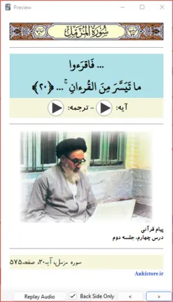 خودآموز جامع قرآن پایه هفتم (428 فلش کارت صوتی با ترجمه گویا)
