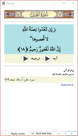 خودآموز جامع قرآن پایه هفتم (428 فلش کارت صوتی با ترجمه گویا)