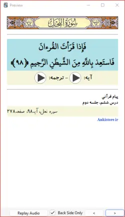 خودآموز جامع قرآن پایه هفتم (428 فلش کارت صوتی با ترجمه گویا)