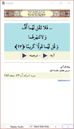 خودآموز جامع قرآن پایه هفتم (428 فلش کارت صوتی با ترجمه گویا)