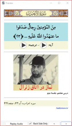 خودآموز جامع قرآن پایه هفتم (428 فلش کارت صوتی با ترجمه گویا)
