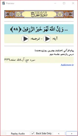 خودآموز جامع قرآن پایه هفتم (428 فلش کارت صوتی با ترجمه گویا)