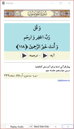خودآموز جامع قرآن پایه هفتم (428 فلش کارت صوتی با ترجمه گویا)