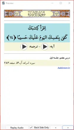 خودآموز جامع قرآن پایه هفتم (428 فلش کارت صوتی با ترجمه گویا)