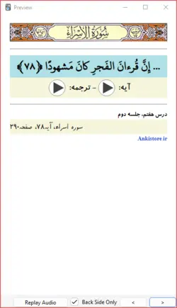 خودآموز جامع قرآن پایه هفتم (428 فلش کارت صوتی با ترجمه گویا)
