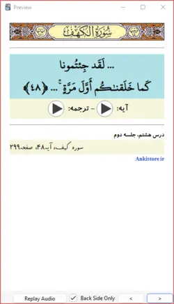 خودآموز جامع قرآن پایه هفتم (428 فلش کارت صوتی با ترجمه گویا)