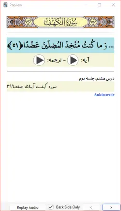 خودآموز جامع قرآن پایه هفتم (428 فلش کارت صوتی با ترجمه گویا)