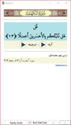 خودآموز جامع قرآن پایه هفتم (428 فلش کارت صوتی با ترجمه گویا)