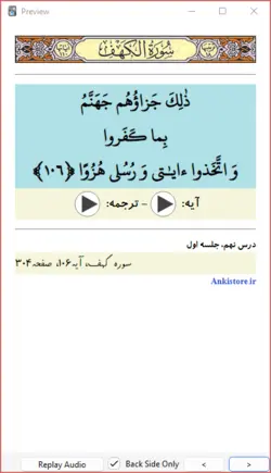 خودآموز جامع قرآن پایه هفتم (428 فلش کارت صوتی با ترجمه گویا)