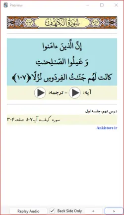 خودآموز جامع قرآن پایه هفتم (428 فلش کارت صوتی با ترجمه گویا)
