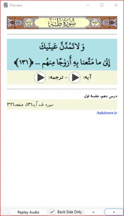 خودآموز جامع قرآن پایه هفتم (428 فلش کارت صوتی با ترجمه گویا)