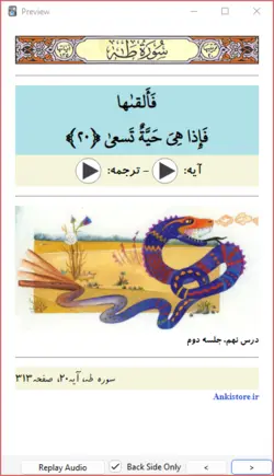 خودآموز جامع قرآن پایه هفتم (428 فلش کارت صوتی با ترجمه گویا)