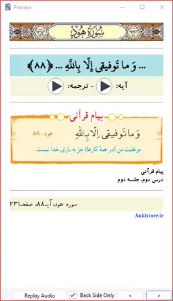 خودآموز جامع قرآن پایه هفتم (428 فلش کارت صوتی با ترجمه گویا)