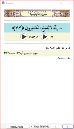 خودآموز جامع قرآن پایه هفتم (428 فلش کارت صوتی با ترجمه گویا)