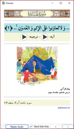 خودآموز جامع قرآن پنجم دبستان (700 فلش کارت صوتی با ترجمه گویا)