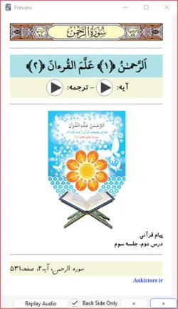 خودآموز جامع قرآن پنجم دبستان (700 فلش کارت صوتی با ترجمه گویا)