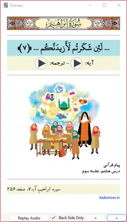 خودآموز جامع قرآن پنجم دبستان (700 فلش کارت صوتی با ترجمه گویا)