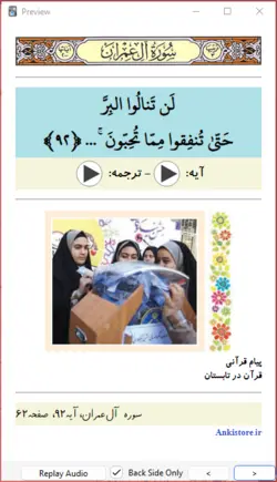 خودآموز جامع قرآن پنجم دبستان (700 فلش کارت صوتی با ترجمه گویا)