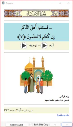خودآموز جامع قرآن پنجم دبستان (700 فلش کارت صوتی با ترجمه گویا)