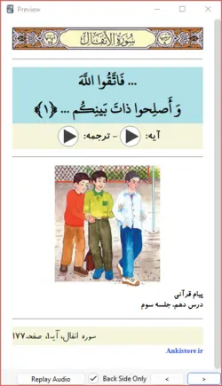 خودآموز جامع قرآن پنجم دبستان (700 فلش کارت صوتی با ترجمه گویا)