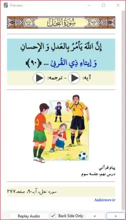خودآموز جامع قرآن پنجم دبستان (700 فلش کارت صوتی با ترجمه گویا)