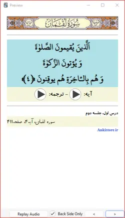 خودآموز جامع قرآن پنجم دبستان (700 فلش کارت صوتی با ترجمه گویا)