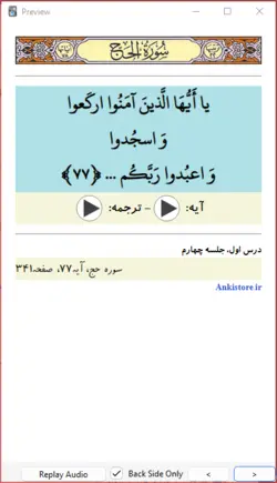 خودآموز جامع قرآن پنجم دبستان (700 فلش کارت صوتی با ترجمه گویا)
