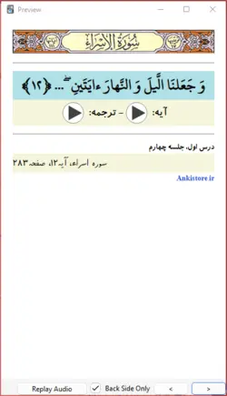 خودآموز جامع قرآن پنجم دبستان (700 فلش کارت صوتی با ترجمه گویا)