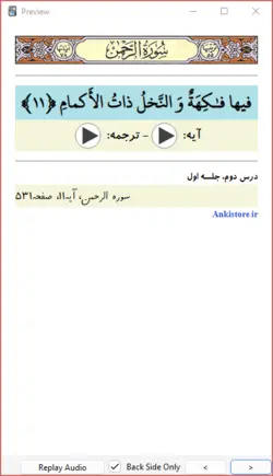 خودآموز جامع قرآن پنجم دبستان (700 فلش کارت صوتی با ترجمه گویا)