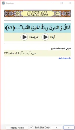خودآموز جامع قرآن پنجم دبستان (700 فلش کارت صوتی با ترجمه گویا)