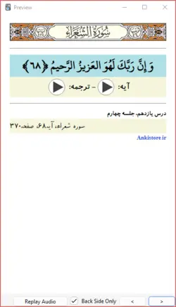 خودآموز جامع قرآن پنجم دبستان (700 فلش کارت صوتی با ترجمه گویا)