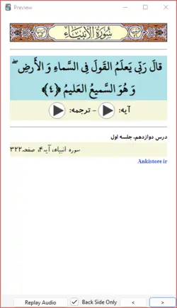 خودآموز جامع قرآن پنجم دبستان (700 فلش کارت صوتی با ترجمه گویا)