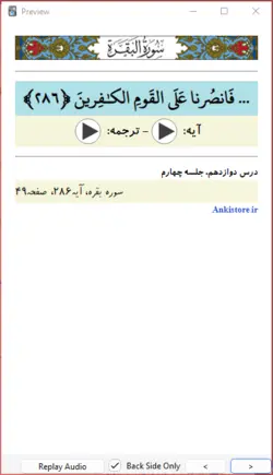 خودآموز جامع قرآن پنجم دبستان (700 فلش کارت صوتی با ترجمه گویا)