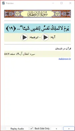 خودآموز جامع قرآن پنجم دبستان (700 فلش کارت صوتی با ترجمه گویا)