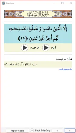 خودآموز جامع قرآن پنجم دبستان (700 فلش کارت صوتی با ترجمه گویا)