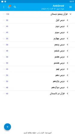 خودآموز جامع قرآن پنجم دبستان (700 فلش کارت صوتی با ترجمه گویا)