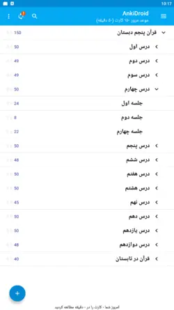 خودآموز جامع قرآن پنجم دبستان (700 فلش کارت صوتی با ترجمه گویا)
