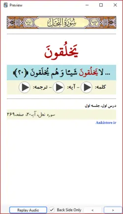 خودآموز جامع قرآن چهارم دبستان (984 فلش کارت صوتی با ترجمه گویا)