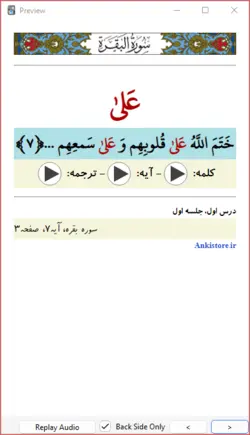 خودآموز جامع قرآن چهارم دبستان (984 فلش کارت صوتی با ترجمه گویا)