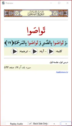خودآموز جامع قرآن چهارم دبستان (984 فلش کارت صوتی با ترجمه گویا)