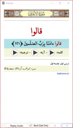 خودآموز جامع قرآن چهارم دبستان (984 فلش کارت صوتی با ترجمه گویا)
