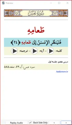 خودآموز جامع قرآن چهارم دبستان (984 فلش کارت صوتی با ترجمه گویا)
