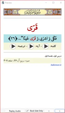 خودآموز جامع قرآن چهارم دبستان (984 فلش کارت صوتی با ترجمه گویا)