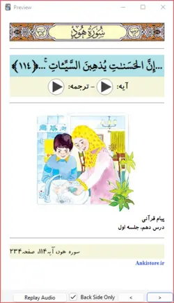 خودآموز جامع قرآن چهارم دبستان (984 فلش کارت صوتی با ترجمه گویا)