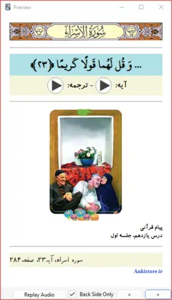 خودآموز جامع قرآن چهارم دبستان (984 فلش کارت صوتی با ترجمه گویا)