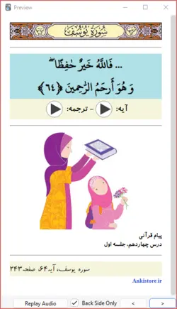 خودآموز جامع قرآن چهارم دبستان (984 فلش کارت صوتی با ترجمه گویا)