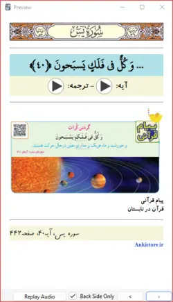 خودآموز جامع قرآن چهارم دبستان (984 فلش کارت صوتی با ترجمه گویا)