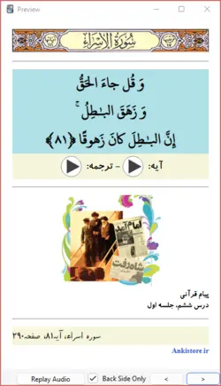 خودآموز جامع قرآن چهارم دبستان (984 فلش کارت صوتی با ترجمه گویا)