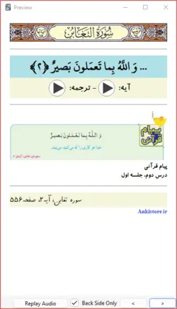 خودآموز جامع قرآن چهارم دبستان (984 فلش کارت صوتی با ترجمه گویا)